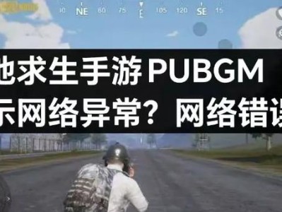 解决电脑登录吃鸡错误问题的有效方法（探索吃鸡游戏登录错误的原因及解决办法）