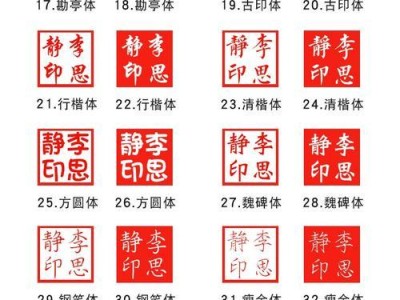 电脑姓名刻章新手教程（快速学习电脑姓名刻章的步骤和技巧）