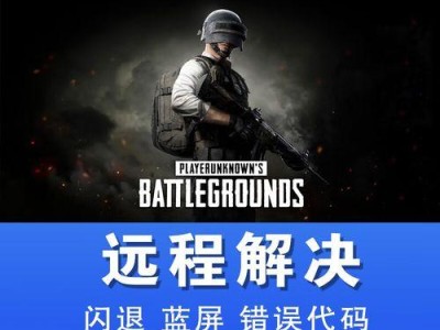 深入解析绝地求生电脑应用程序错误（探究错误类型、原因与解决方法）