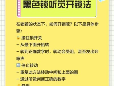 如何使用电脑破解锁机密码（学习电脑破解技巧，解锁各种密码）