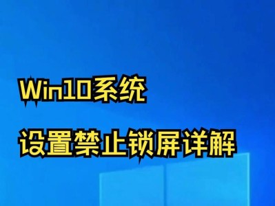 解除时间锁屏的电脑教程（轻松解决电脑时间锁屏问题）
