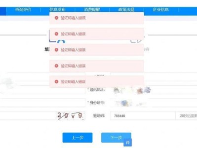 电脑网络验证码错误的原因及解决方法（保护您的账户安全，正确输入验证码是关键）