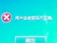 电脑界面密码错误解决方案（遇到密码错误的解决办法及常见问题分析）
