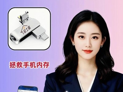 金士顿U盘拆卸教程（轻松掌握拆卸技巧，保护数据安全）