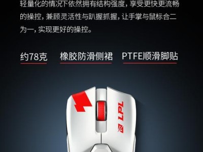 提高英雄联盟游戏技巧的鼠标教程（通过优化鼠标设置和技巧提升你的英雄联盟游戏表现）