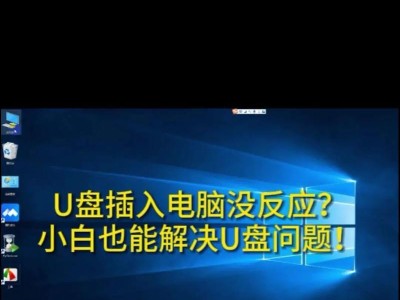 利用电脑U盘制作系统教程（使用U盘安装系统的步骤及注意事项）