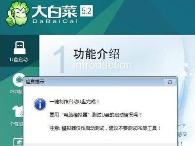 台式机大白菜U盘装Win10系统教程（简单易懂的台式机安装Win10系统方法）
