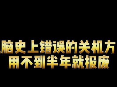 解决电脑关机时的程序错误问题（常见程序错误及解决方法）
