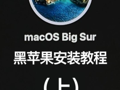 华为电脑黑苹果安装教程（华为MateBook黑苹果安装教程详解）
