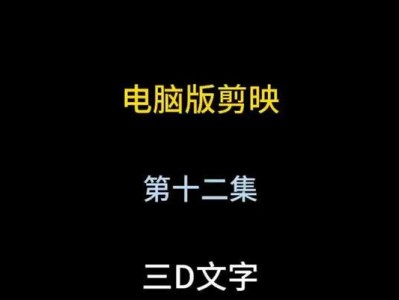解决电脑版剪映录音硬件错误的方法（教你如何解决剪映在电脑上录音时出现的硬件错误）