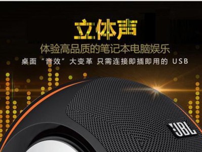 《蜗牛音效电脑使用教程》（打造沉浸式音乐体验，享受高品质音效）