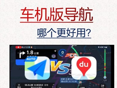 高德地图导航如何提升出行体验（便捷、准确、智能导航助您舒心出行）