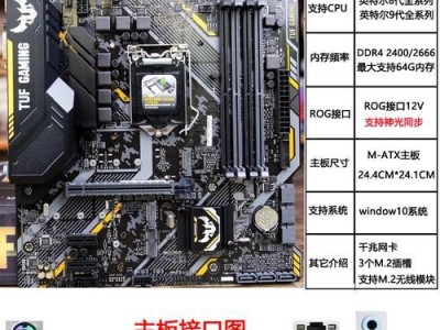 微星新主板如何安装系统（详细教程及步骤解析）