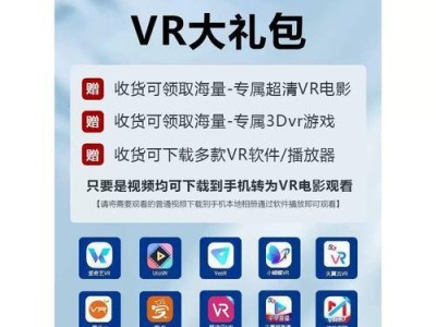VR魔镜（探索虚拟现实技术的无限可能）