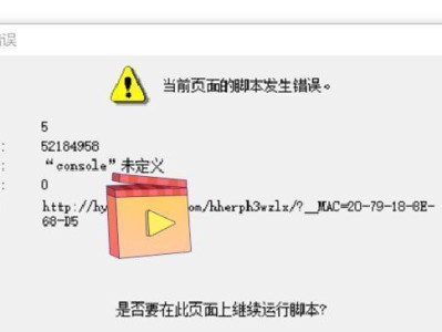 电脑脚本错误解决方案——快速跳出错误窗口（一键解决脚本错误，让电脑更加高效稳定）