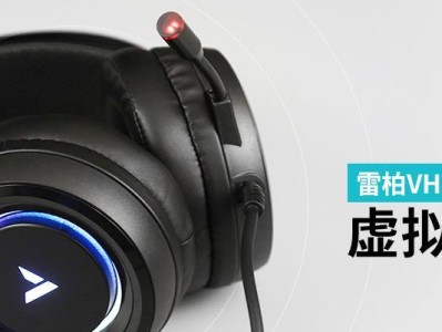 虚拟7.1耳机的使用体验（沉浸式音效带来全新的听觉享受）
