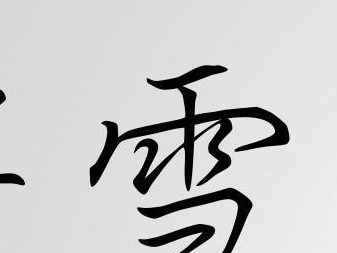 陈旭东（他的成就、思想与影响力）