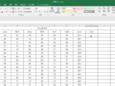 电脑表格制作排序教程（使用电脑表格软件快速进行数据排序）