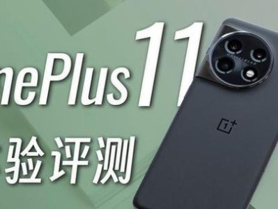 一加5的质量评价（全面评估一加5的性能、耐用性和用户体验）