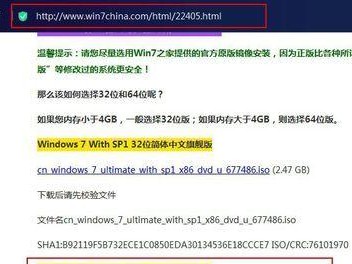 Win7旗舰版ISO安装教程（轻松安装Win7旗舰版，快速上手操作系统）