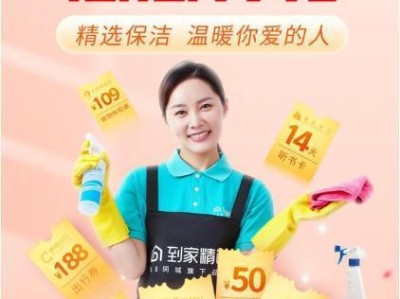 以58到家的服务怎么样？（探究58到家服务的质量、可靠性和用户体验）