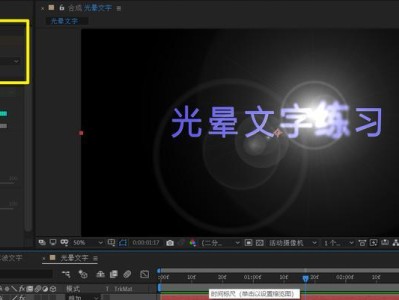 打造炫酷开场特效的电脑教程（探索特效魅力，让开机成为一种艺术）