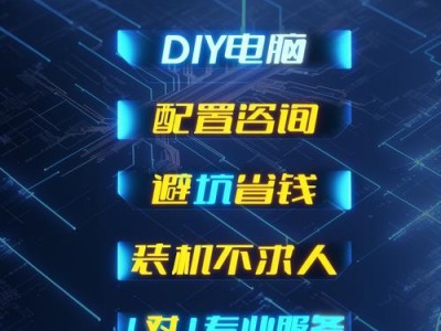 打造个性化的北美主机定制教程电脑（解锁个性化定制，让你的电脑与众不同）