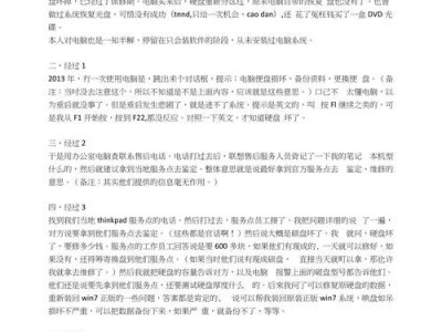 联想电脑硬盘更换教程（轻松学会如何更换联想电脑硬盘）