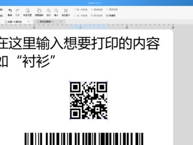 电脑dlabel标签打印教程（实用技巧让您轻松掌握dlabel标签打印）