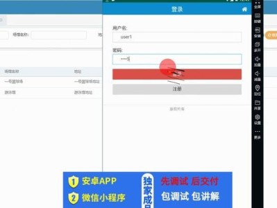 安卓电脑账号注册教程（轻松注册安卓电脑账号，畅享便捷服务）