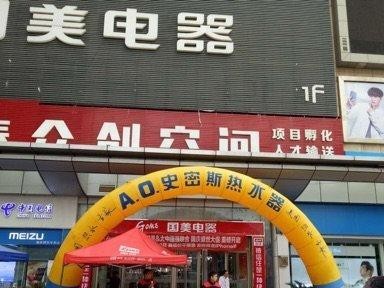 国美电器（国美电器的品质、服务与创新）