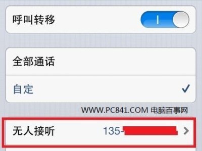 解除手机呼叫转移，轻松恢复正常通话（如何取消呼叫转移功能，解除不必要的困扰）