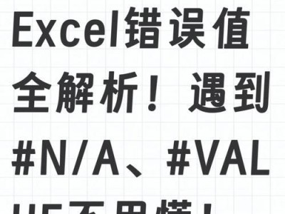 换个电脑后，Excel中数字出现错误怎么办？（探索数字错误的原因与解决方法）