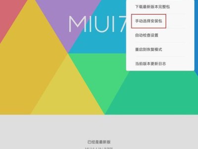 MIUI电脑卡刷教程（快速了解MIUI电脑卡刷教程，轻松享受MIUI系统的魅力）