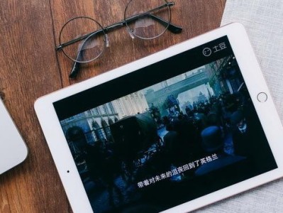 通过iapd分享电影给好友的完美方式（用iapd轻松将你最爱的电影送到好友手中）