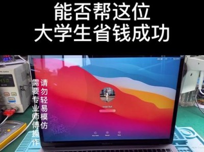 Mac电脑升级教程（简单易懂的指南，让你的Mac电脑再次焕发生机）
