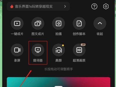 使用剪映制作电脑穿越教程（简单易懂的指南带你飞越时空）