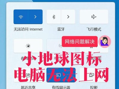 揭示电脑网络错误的开机显示现象（故障报告、解决方案与优化技巧）