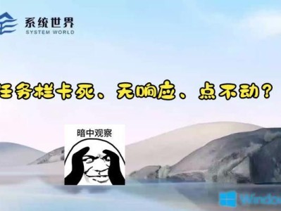 Win10任务栏假死修复措施（解决Win10任务栏假死问题的有效方法）